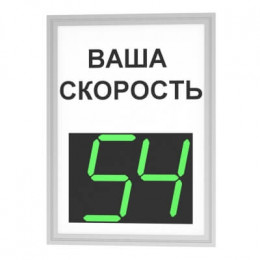 TSN 1.1 12В Табло скорости (Знак обратной связи)