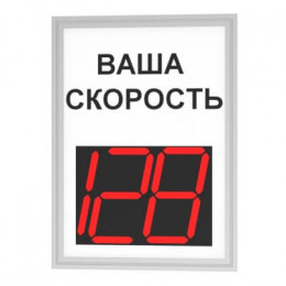 TSN 1.1 12В Табло скорости (Знак обратной связи)