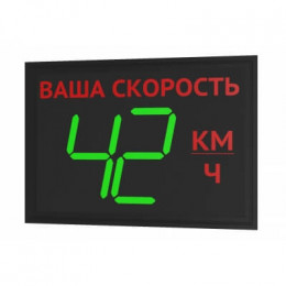 TSN LITE Табло скорости (Знак обратной связи)
