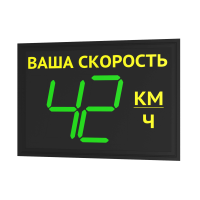 TSN 3.2 12В Табло скорости (Знак обратной связи)