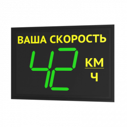 TSN 3.2 12В Табло скорости (Знак обратной связи)