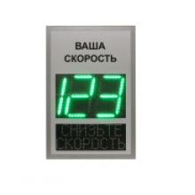 Табло скорости