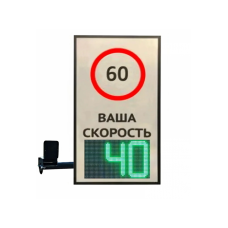 Табло контроля скорости ТКС 5.1