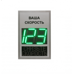 TSN 2.1 220В Табло скорости