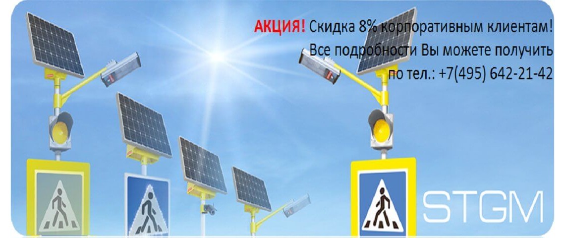 Акция Гелиомастер